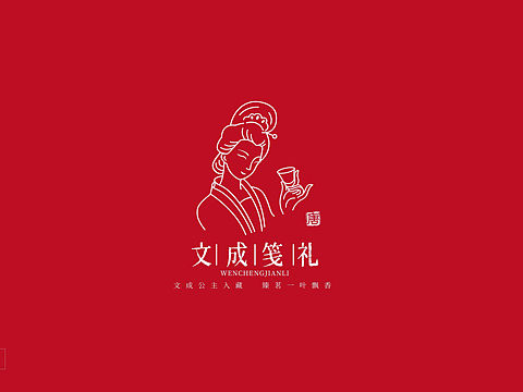 文成笺礼黑茶品牌设计