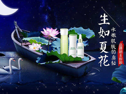 生如夏花-化妝品專題活動(dòng)頁(yè)（個(gè)人主頁(yè)-ZMTcyMjM0NzI=） - 運(yùn)營(yíng)設(shè)計(jì) - 站酷設(shè)計(jì)師Helen_原創(chuàng)素材 - 站酷ZCOOL