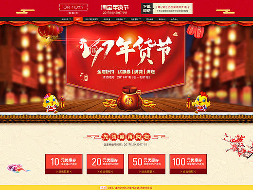 淘宝天猫年货节促销首页活动页面设计