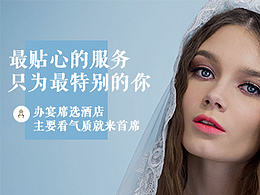 婚宴