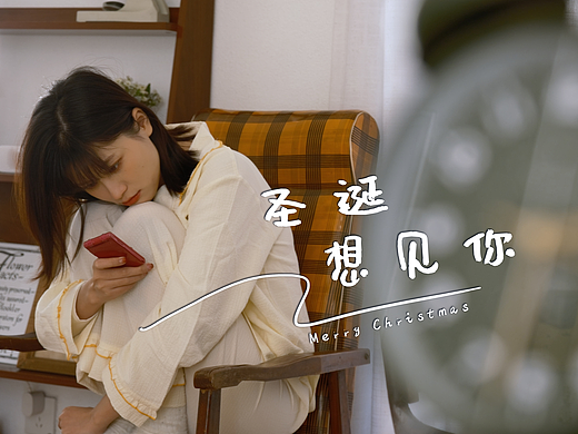 圣诞，想见你