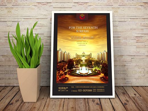 房地产海报