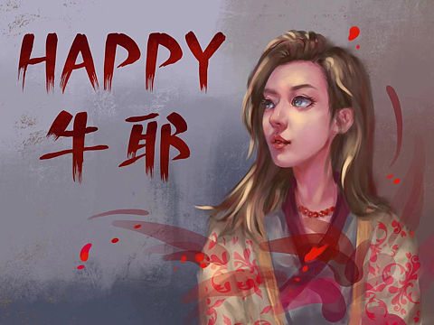 牛年贺图