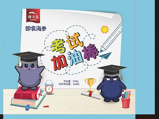 海参包装