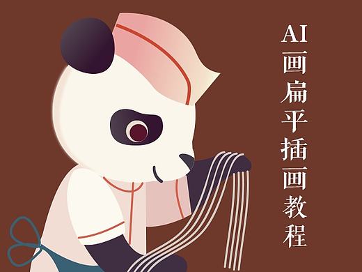 教你如何用AI画扁平场景画