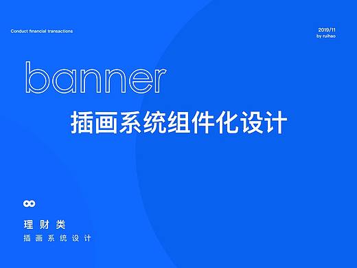 banner插画组件化设计—效率提升篇