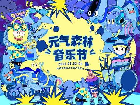 元气森林音乐节DVD包装设计