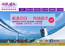 花嫁盛典婚纱影楼网站设计
