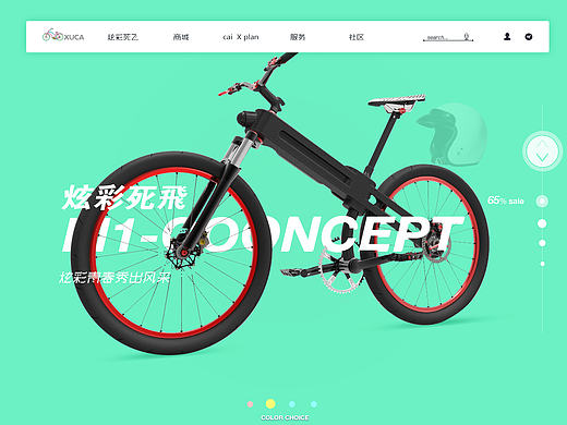 炫彩自行车电商网站设计