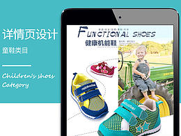 童鞋类目 详情页面设计