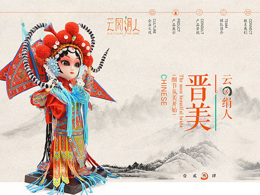 网页设计（民俗系类）（个人主页-ZMjA1NjE5NDg=） - 企业官网 - 站酷设计师NO丶原创素材 - 站酷ZCOOL