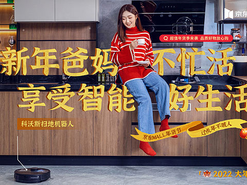 京东MALL新春海报