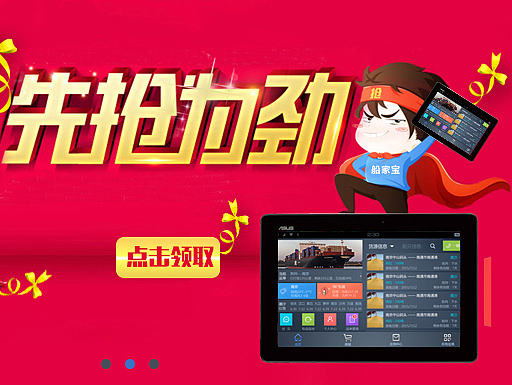 船家宝终端UI设计