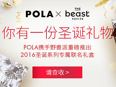 POLA 圣诞