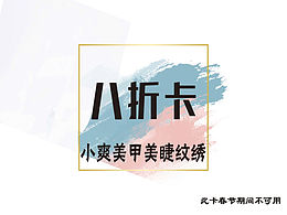 美甲名片