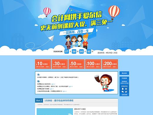 会计网+爱尔信合作专题