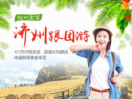 济州岛跟团旅游详情