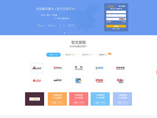 公司官网改版设计自媒体营销平台-软文