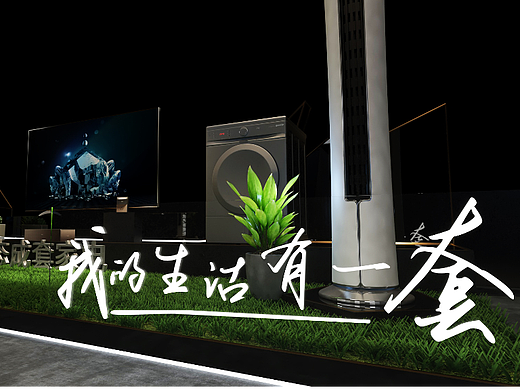 长虹美菱展区