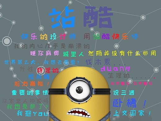小黃人（個(gè)人主頁-ZMTMzNjQ5OTI=） - 宣傳物料 - 站酷設(shè)計(jì)師蛋_堡原創(chuàng)素材 - 站酷ZCOOL