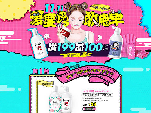 唯品会 双11 双12 双十二 首页 专题 美妆 手绘 插画 