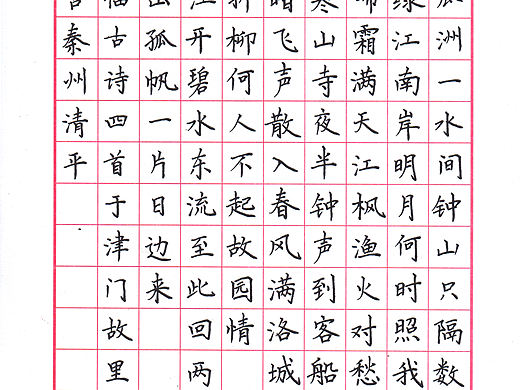 钢笔书法