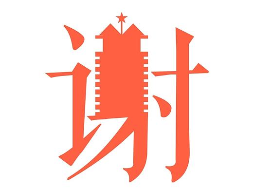 2016总结（个人主页-ZMTk5NDc3ODA=） - 图案 - 站酷设计师嘿猫警长原创素材 - 站酷ZCOOL