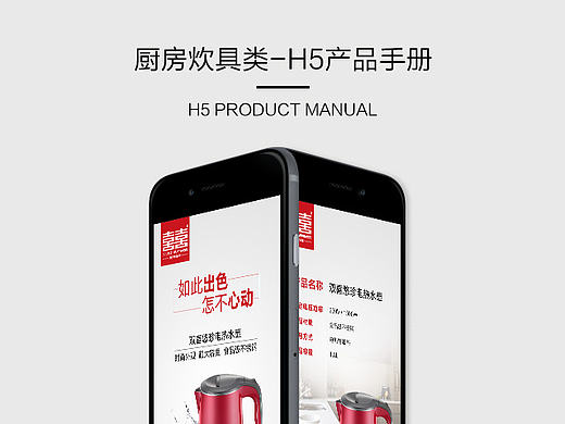H5产品手册 ▏时尚风格