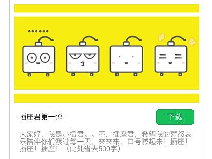 微信原创表情 插座君第一弹