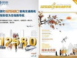 12580都市消费手册nov