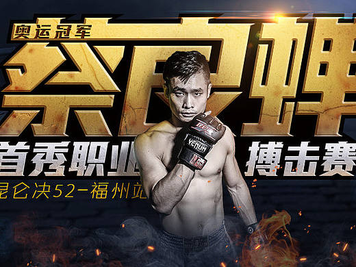一些搏击题材banner