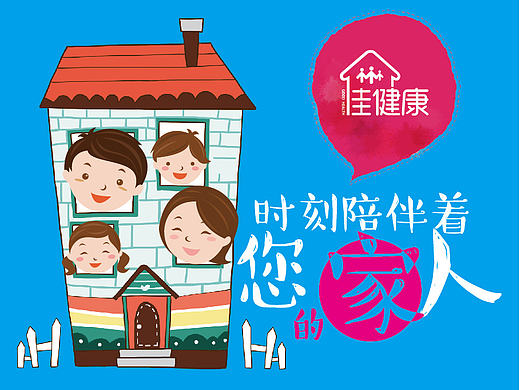 时刻陪伴您的家人