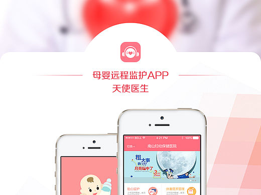 APP展示