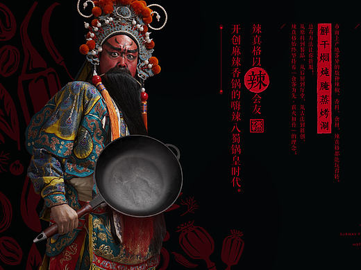 辣真格 麻辣香锅