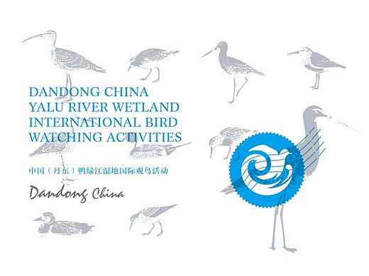 中国（丹东）鸭绿江湿地国际观鸟活动LOGO设计