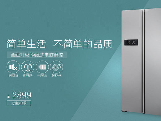 电商海报 冰箱海报