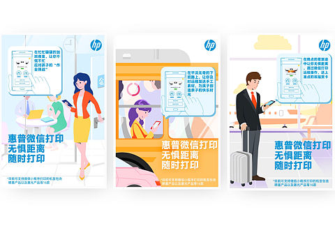 惠普打印机微信打印功能的系列插画海报
