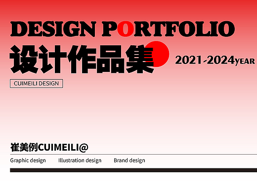 2024平面视觉作品集