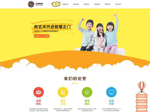 芝麻开门网页设计