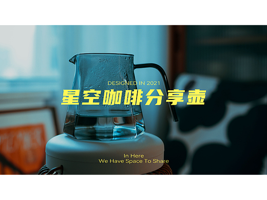 SPACE星空咖啡分享壶