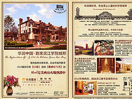 房地产DM宣传单设计