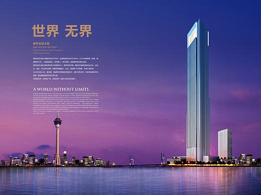 世界级综合体 横琴总部大厦 顶级酒店楼书 国际口岸综合体470米地标
