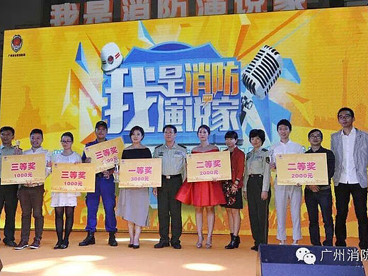 2015年11月15日广州东方宝泰消防演说家活动~~
