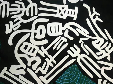 羊皮刻书法作品