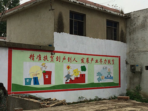 六安文化墙 六安精准扶贫宣传画 六安非鱼墙绘 六安新（个人主页-ZMTY0NDUwMDA=） - 新锐潮流插画 - 站酷设计师非鱼墙体彩绘广告原创素材 - 站酷ZCOOL