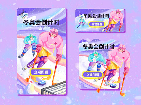 冬奥会开屏设计