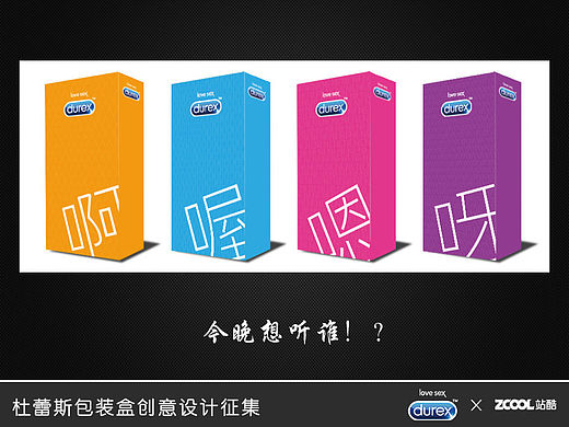 今晚想听谁？？！！（杜蕾斯--角色款）（个人主页-ZMTAwOTEyMzY=） - 图案 - 站酷设计师jiang莱原创素材 - 站酷ZCOOL