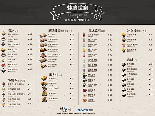 甜品店菜单