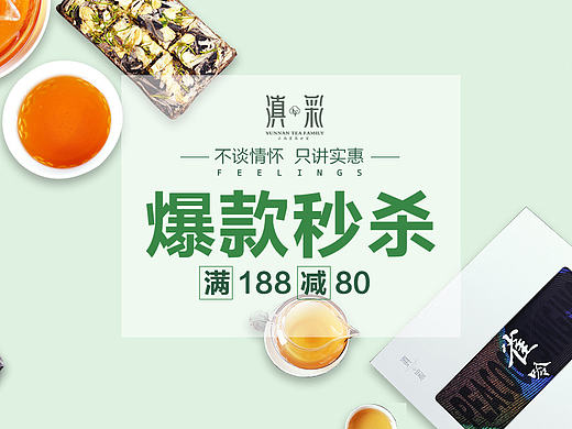 茶类 海报几枚（个人主页-ZMTg1ODQwNDg=） - 运营设计 - 站酷设计师Little Emma原创素材 - 站酷ZCOOL