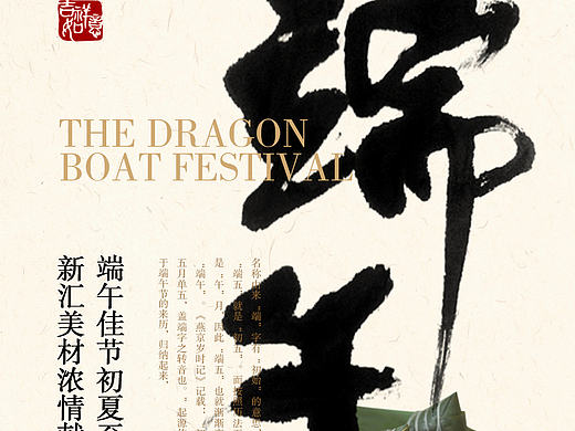 端午节微信海报